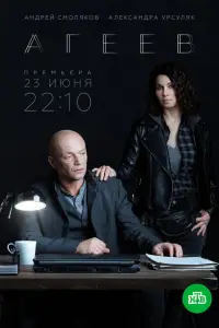 Агеев смотреть онлайн бесплтано лорд