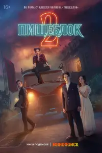 Пищеблок смотреть онлайн бесплтано лорд