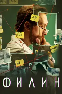 Филин смотреть онлайн бесплтано лорд