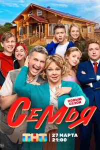 Семья смотреть