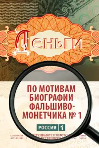 Деньги смотреть онлайн бесплтано лорд