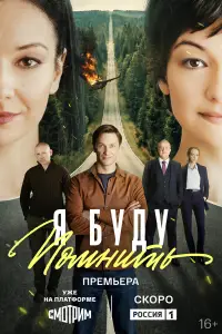Я буду помнить смотреть онлайн бесплтано лорд