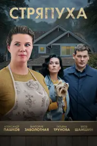Стряпуха смотреть онлайн бесплтано лорд